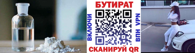 Бутират 99%  Когалым 