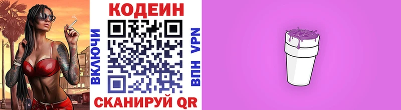 как найти закладки  Когалым  Кодеин напиток Lean (лин) 